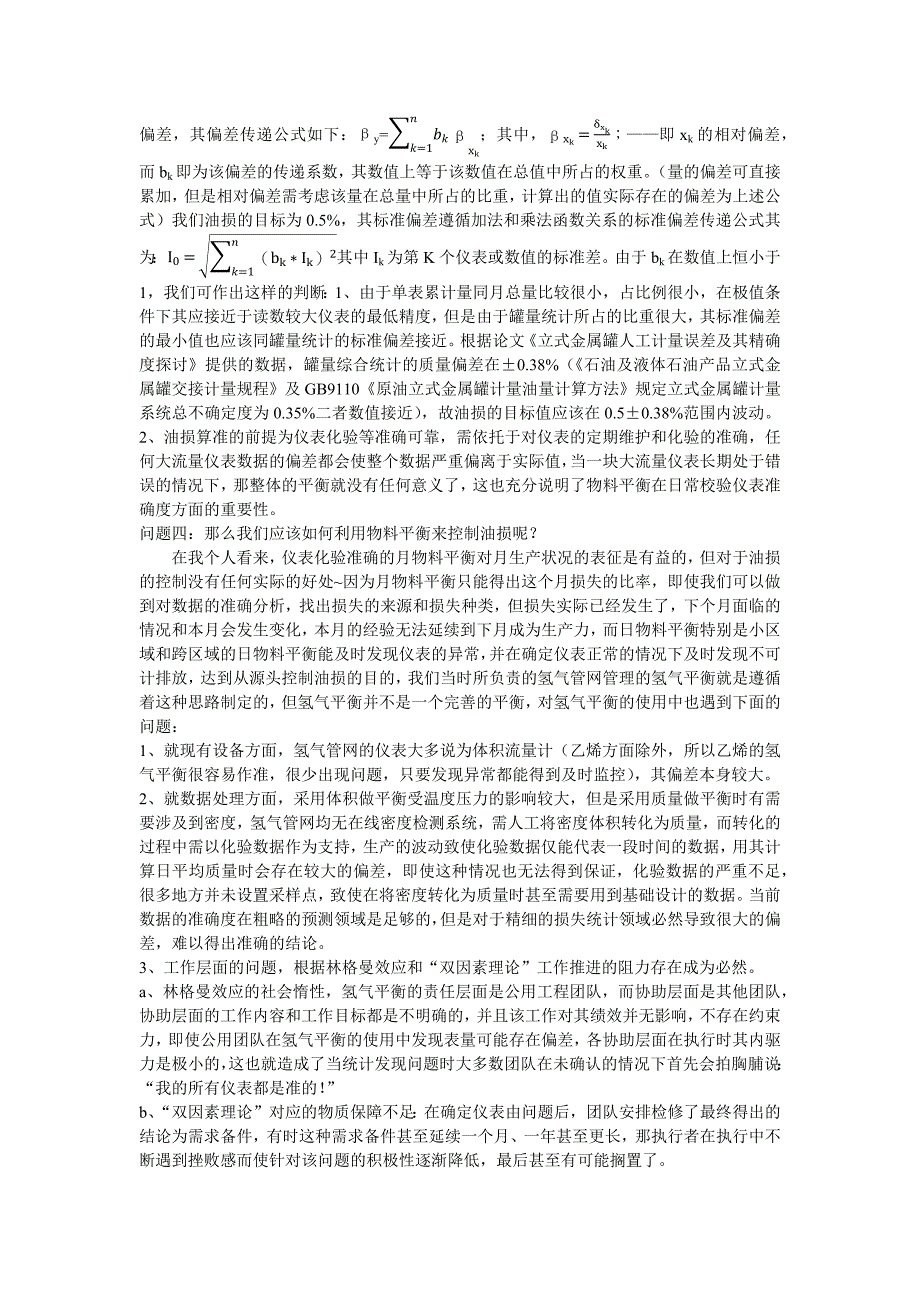 【2017年整理】我看物料平衡_第2页