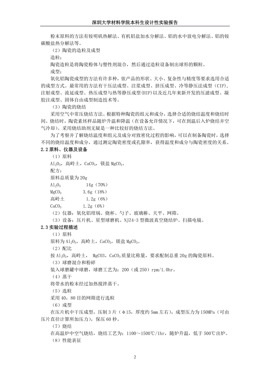 【2017年整理】氧化铝陶瓷的微波烧结_第2页