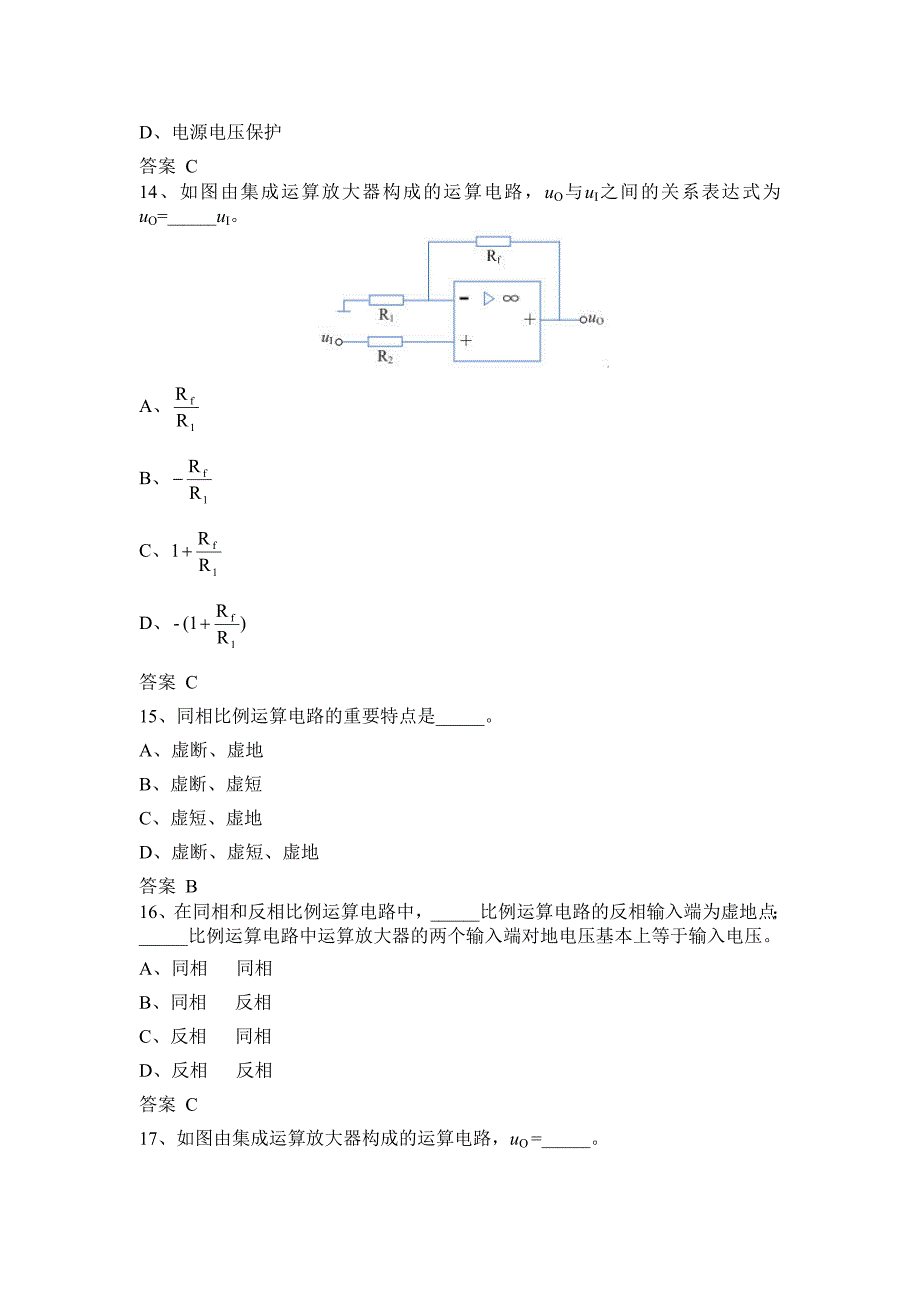 【2017年整理】暑期电子员征题模电数电部分--郭宗莲_第4页