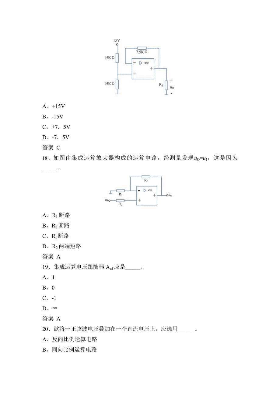 【2017年整理】暑期电子员征题模电数电部分--郭宗莲_第5页