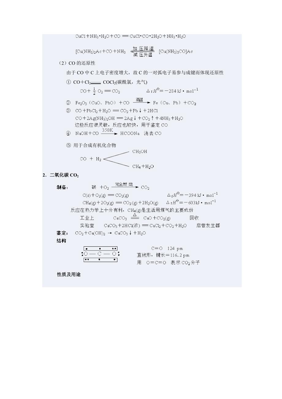 【2017年整理】碳及其化合物的性质_第4页