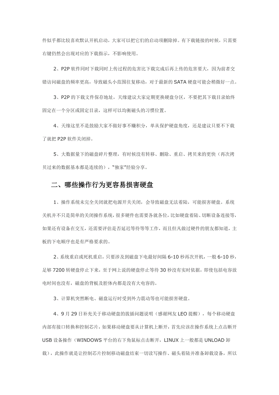 【2017年整理】哪些软件和操作可能会加速损害您的电脑硬盘_第2页