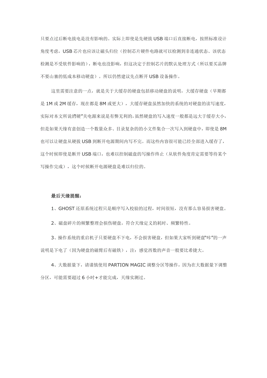 【2017年整理】哪些软件和操作可能会加速损害您的电脑硬盘_第3页