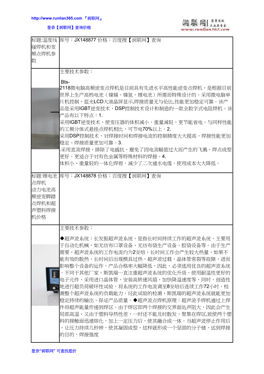 【2017年整理】螺母点焊机和手持移动式点焊机价格_第4页