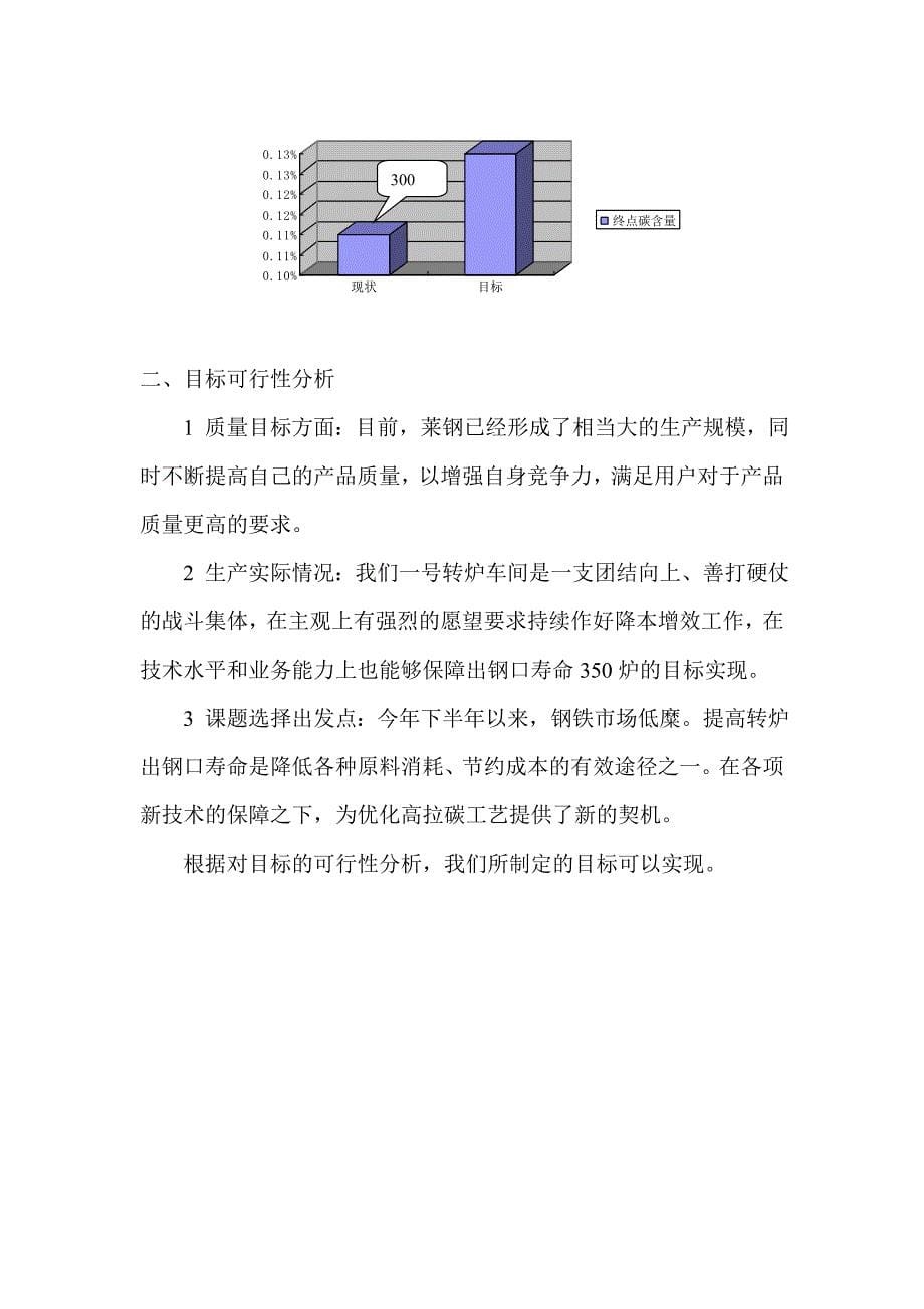 【2017年整理】提高转炉出钢口寿命_第5页