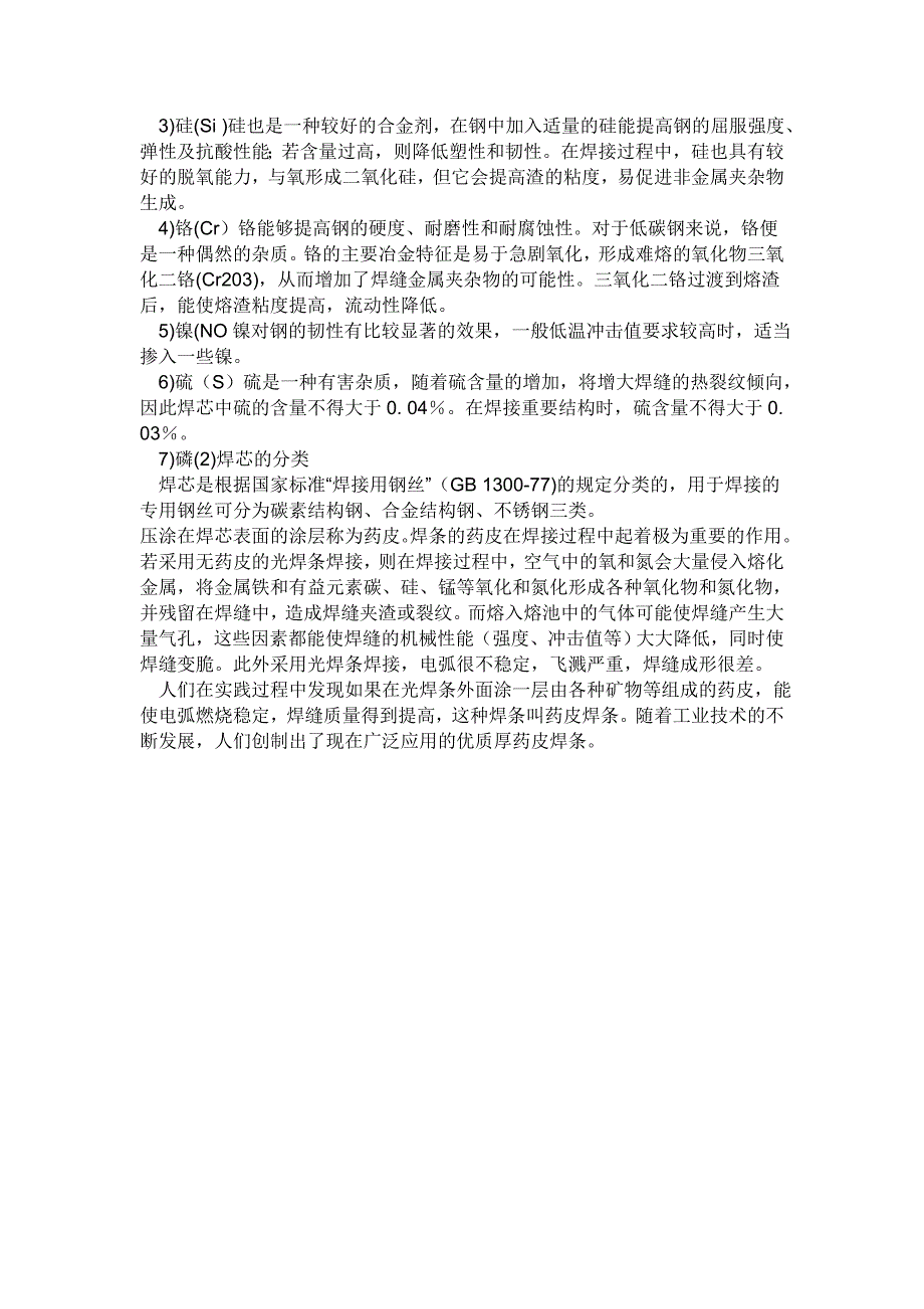 【2017年整理】压力容器与焊条牌号_第4页