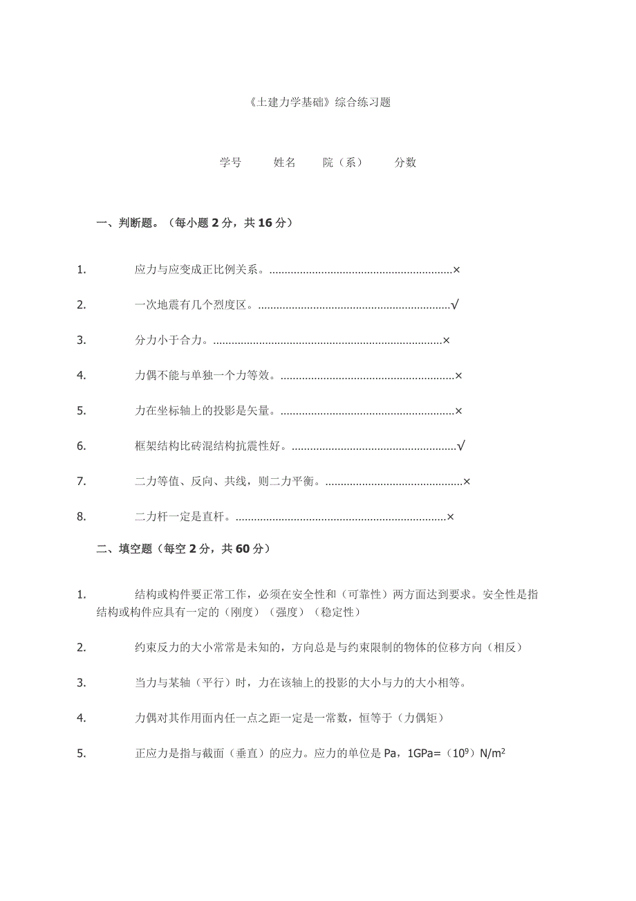 【2017年整理】土建力学基础_第1页