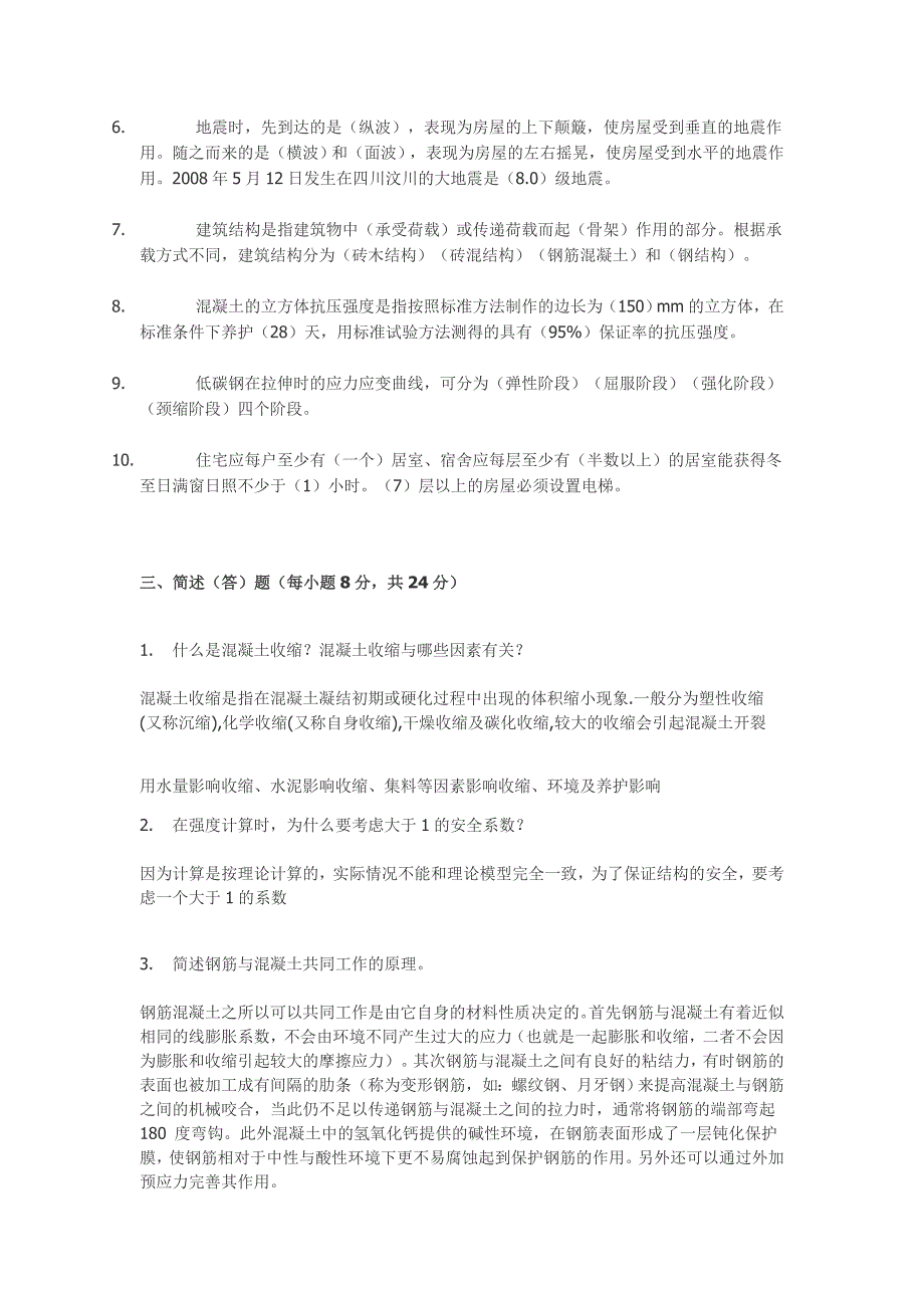 【2017年整理】土建力学基础_第2页