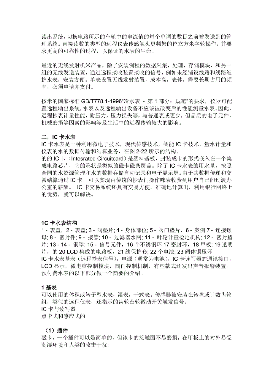 【2017年整理】家居建材网智能水表详细介绍_第2页