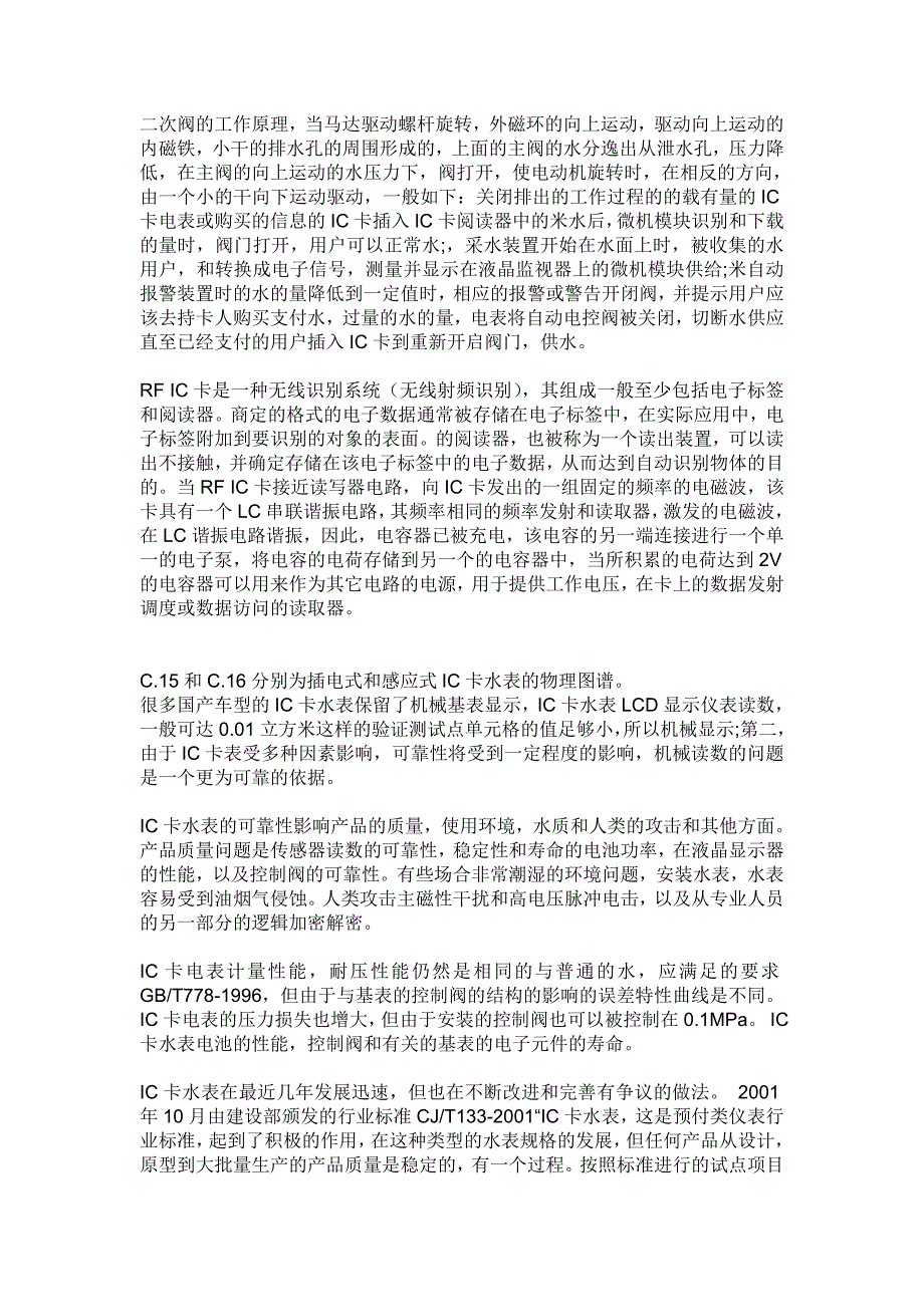 【2017年整理】家居建材网智能水表详细介绍_第4页