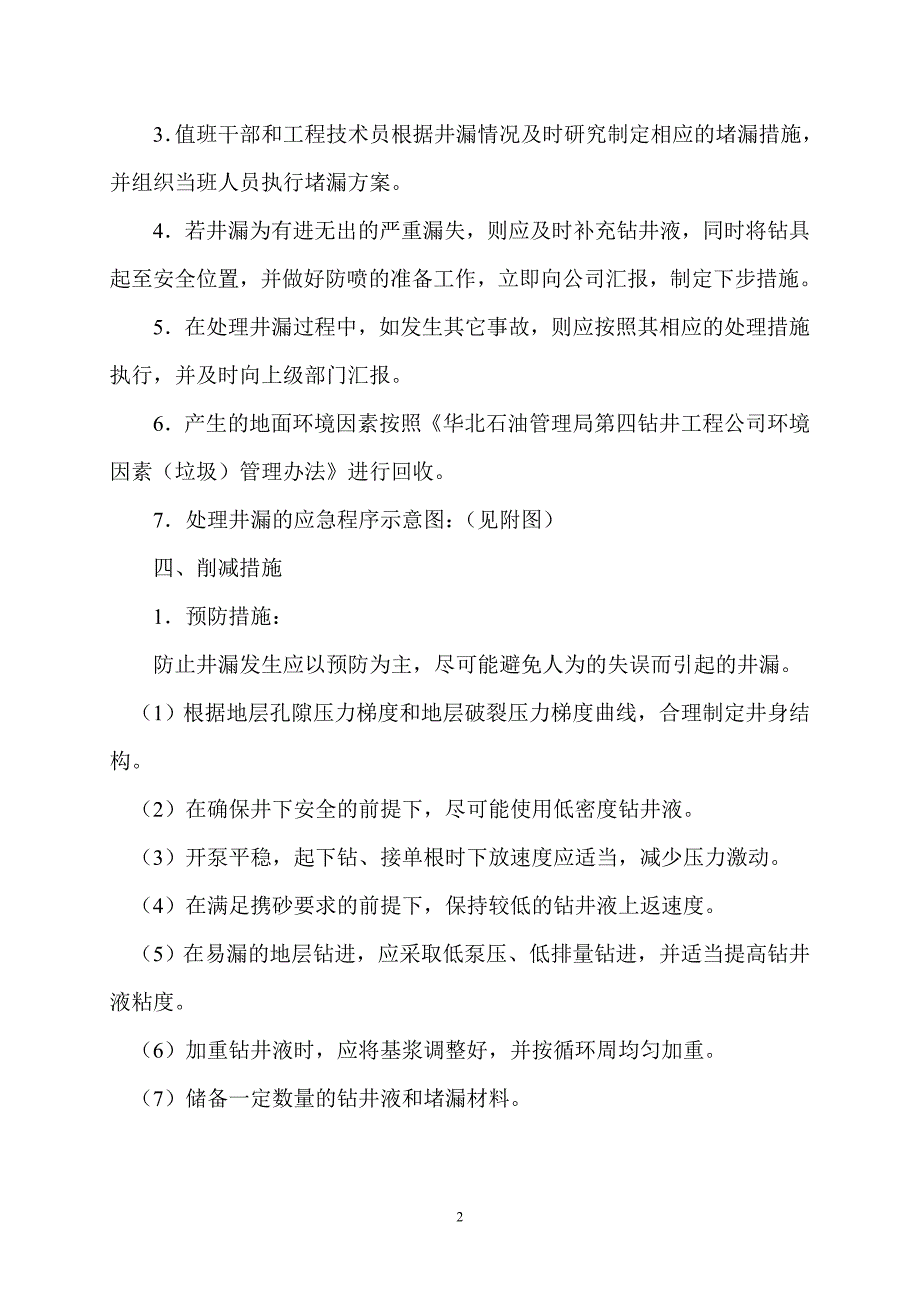 【2017年整理】井漏应急救援预案_第3页