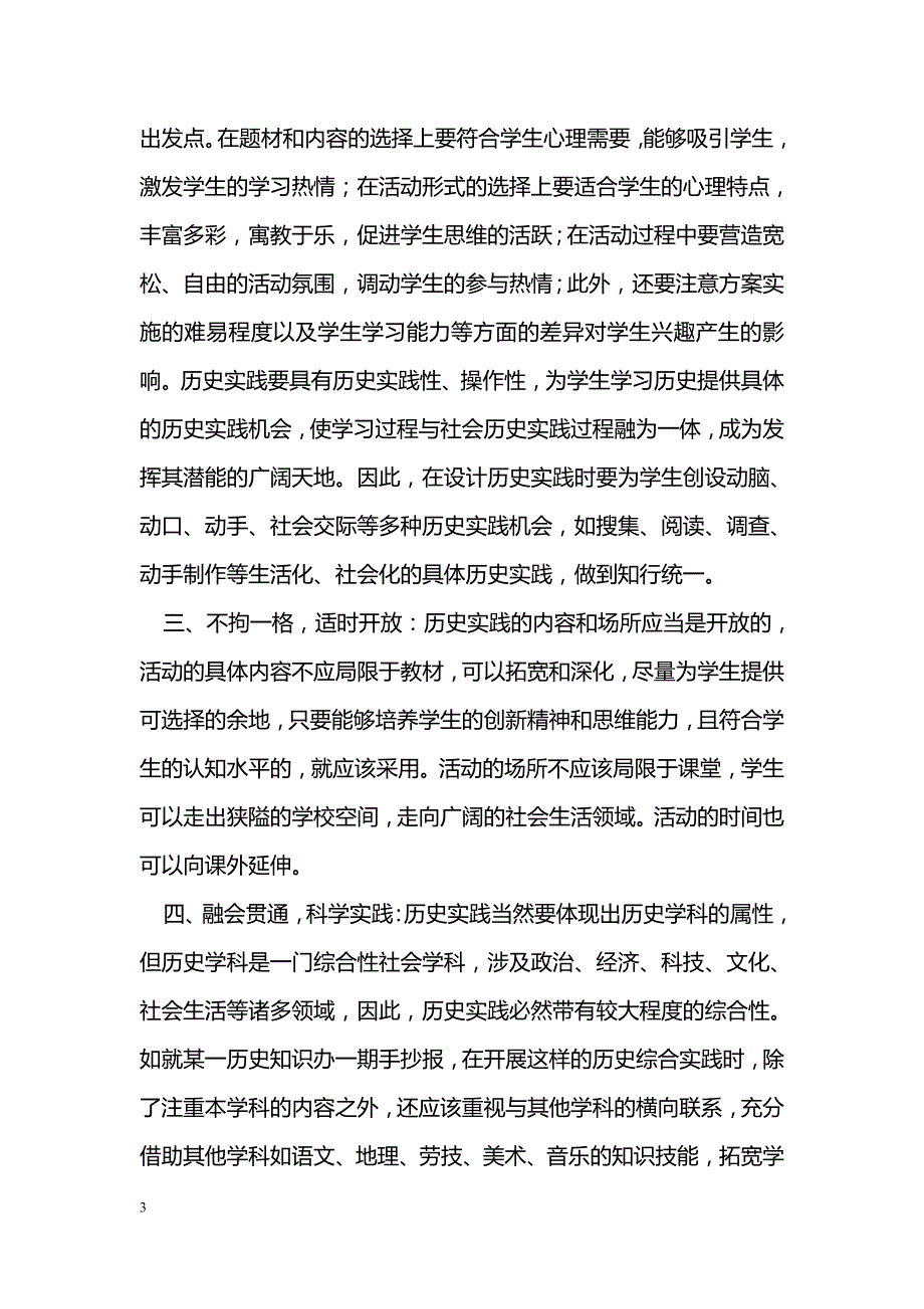 在历史教学中点燃实践的火花_第3页