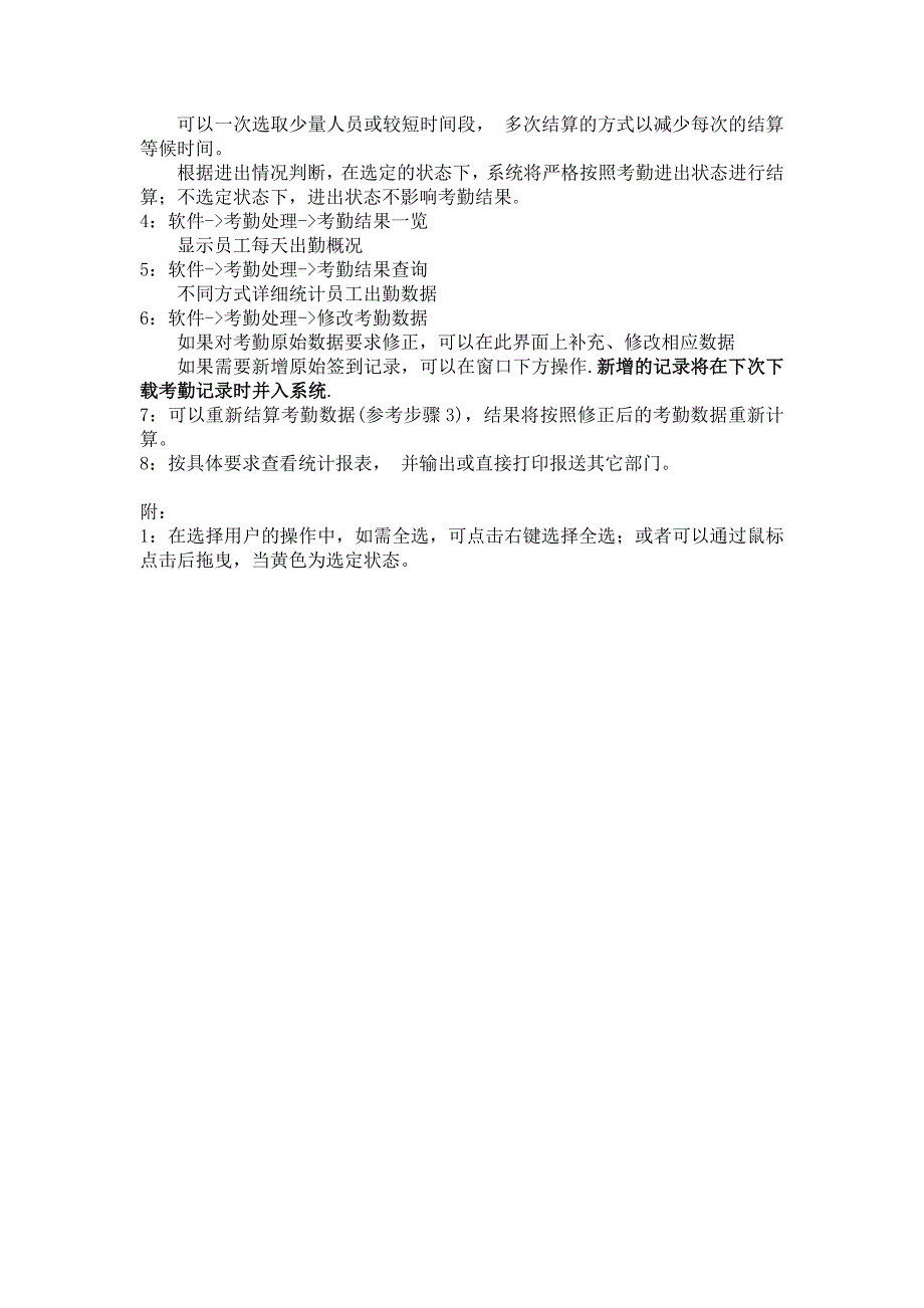 【2017年整理】考勤系统初始化步骤_第3页