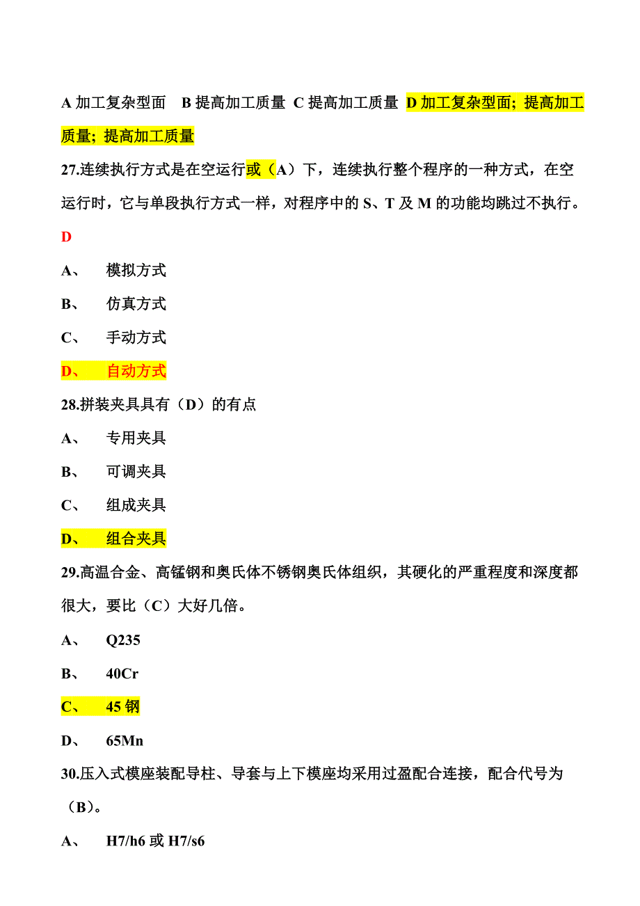 【2017年整理】新高级加工中心考证题(选择题2)修正_第4页