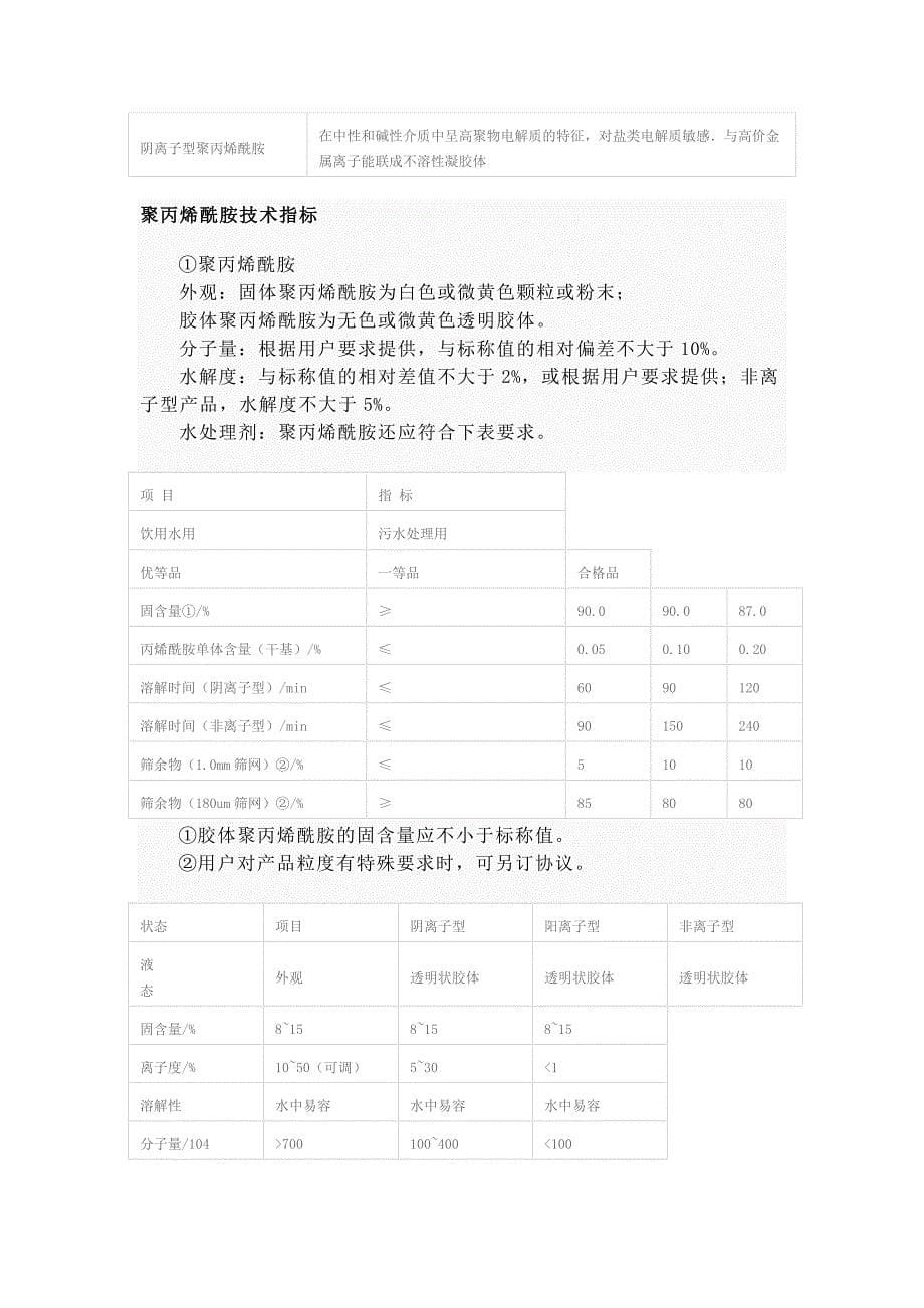 【2017年整理】絮凝剂在水处理中的应用_第5页