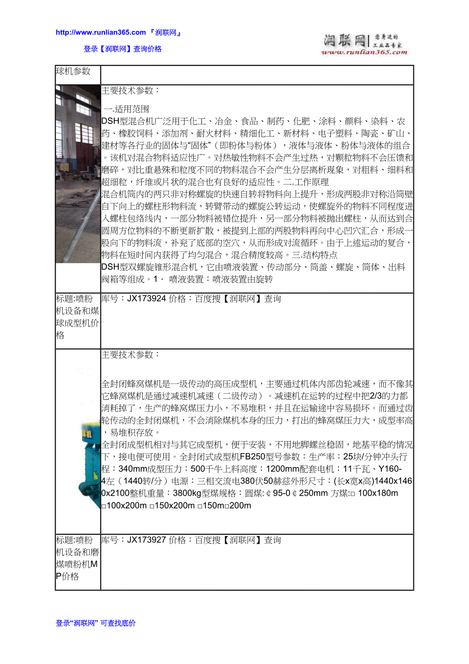 【2017年整理】碳粉成型机FB250和角度切铝机MC-450B价格_第3页