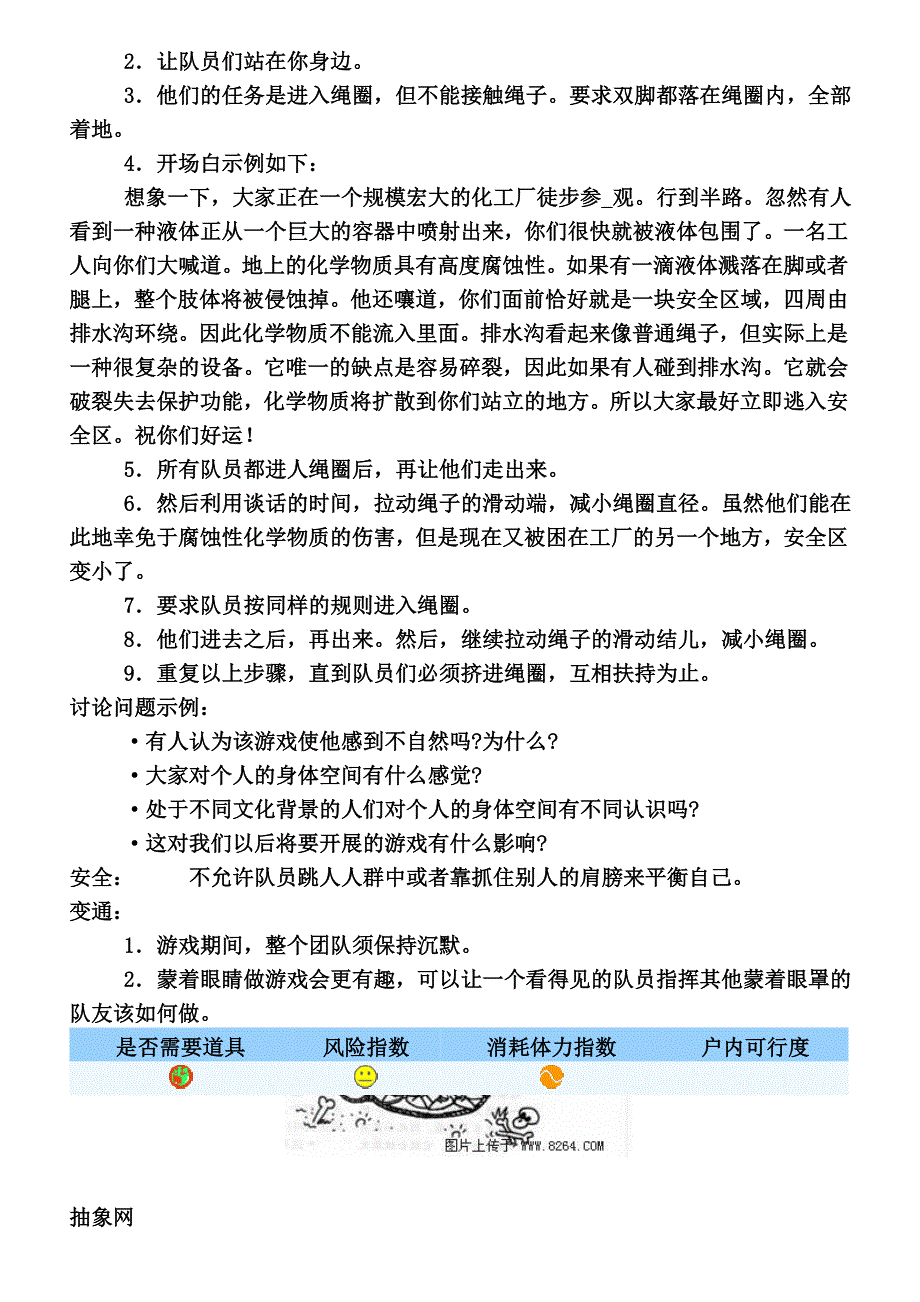 户外拓展游戏大全2_第4页