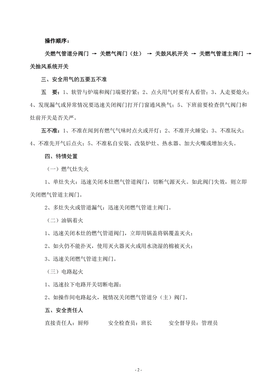 【2017年整理】天燃气灶使用规程_第2页