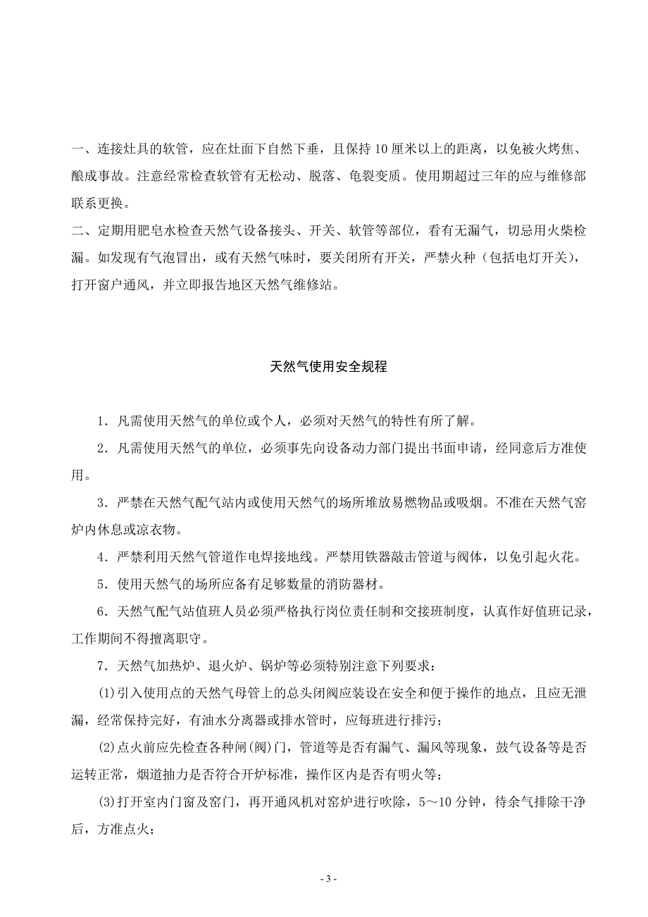 【2017年整理】天燃气灶使用规程_第3页