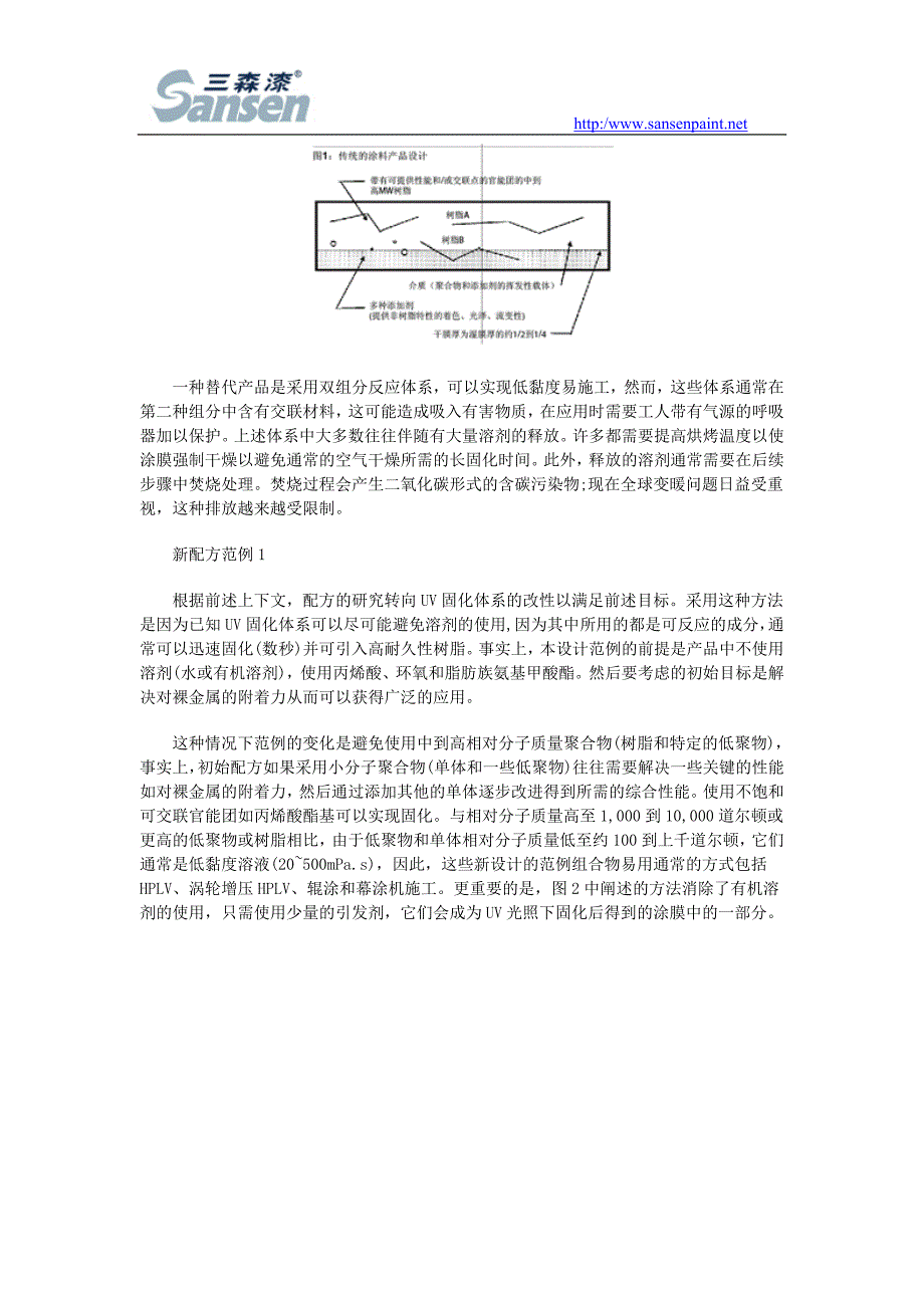 【2017年整理】新型可UV固化采用纳米技术的涂料_第2页