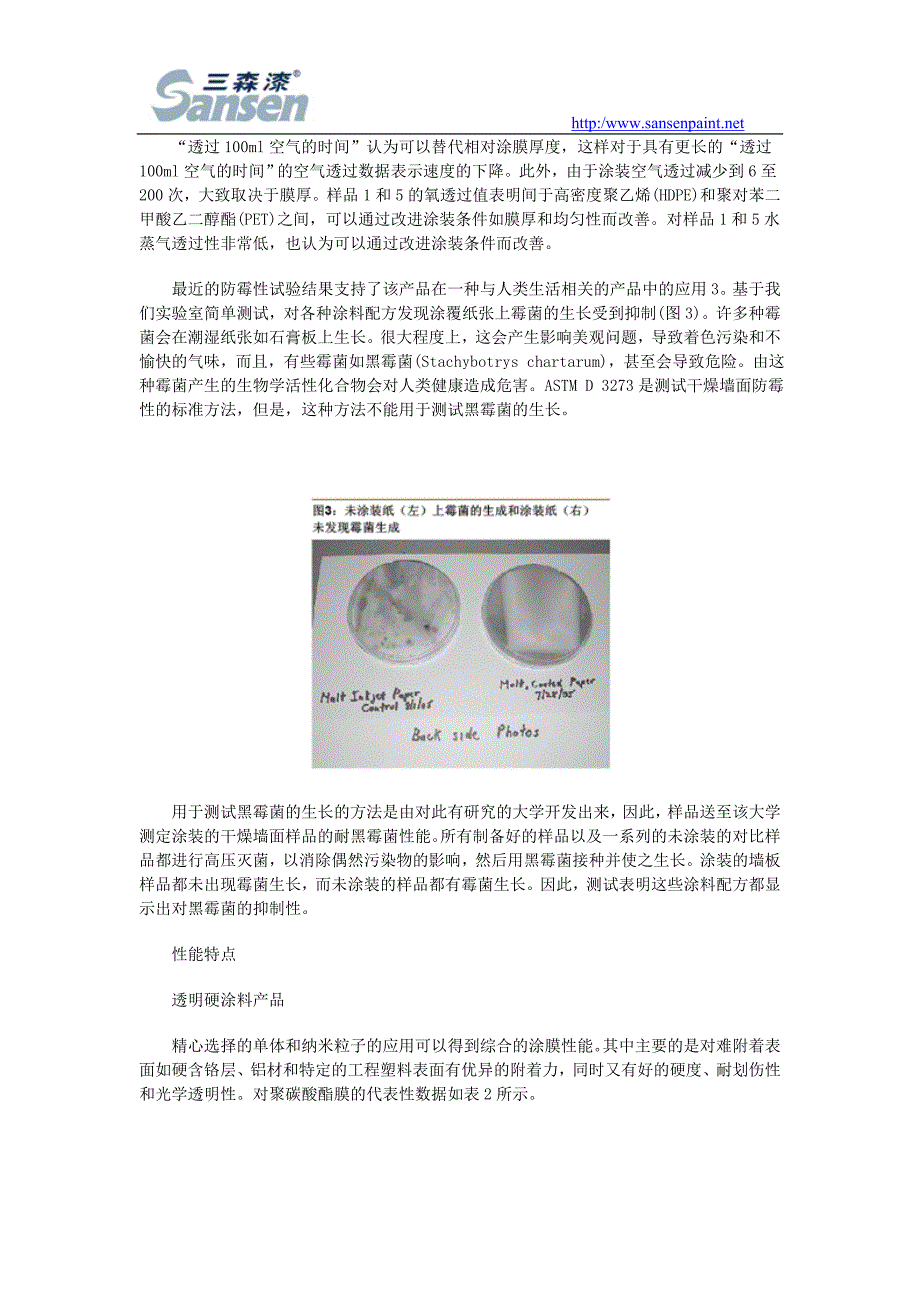 【2017年整理】新型可UV固化采用纳米技术的涂料_第4页