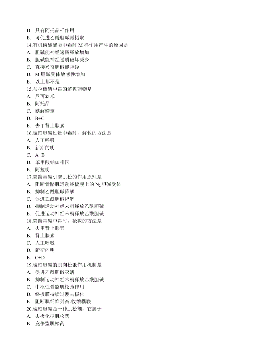 【2017年整理】药理学网上作业1修订_第3页