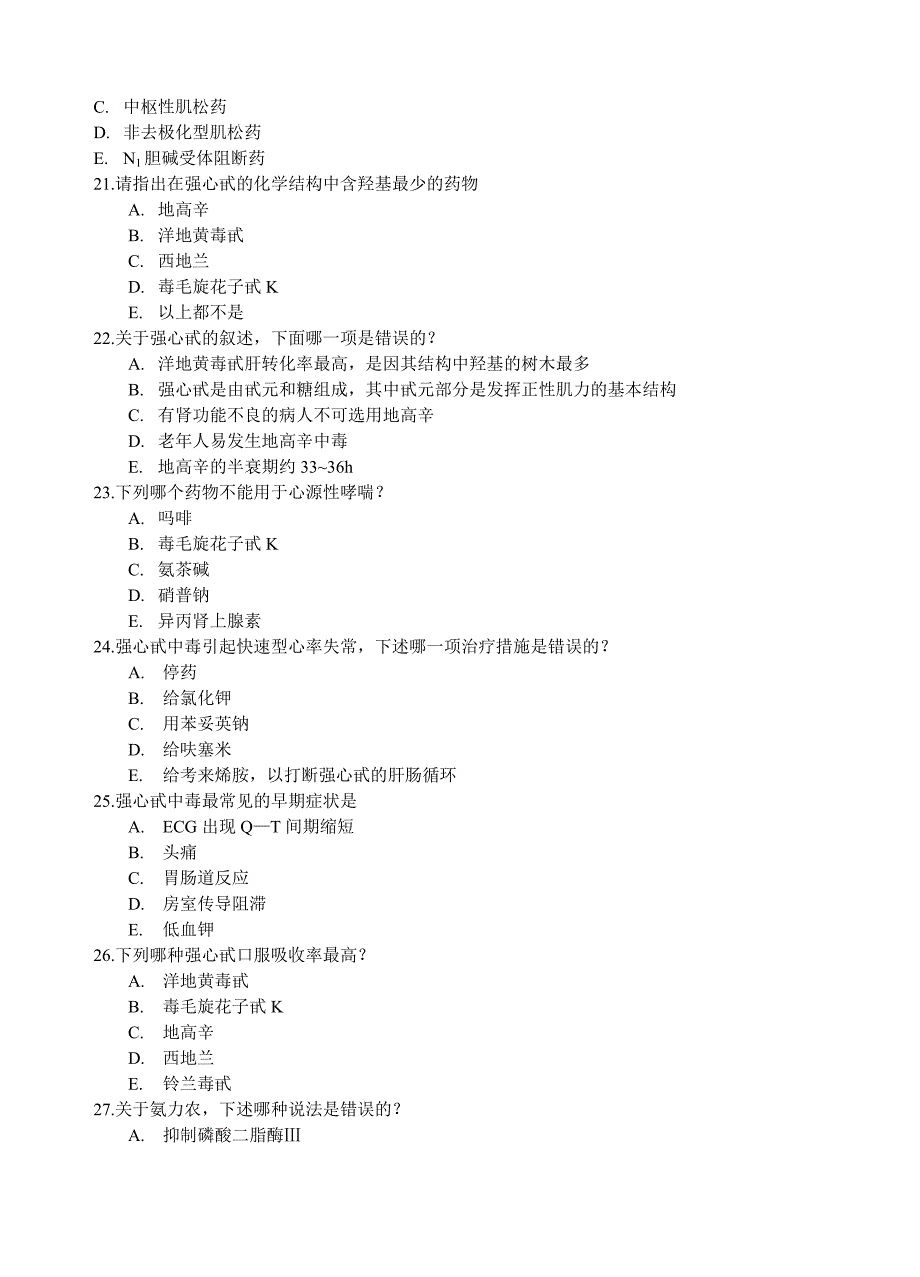 【2017年整理】药理学网上作业1修订_第4页