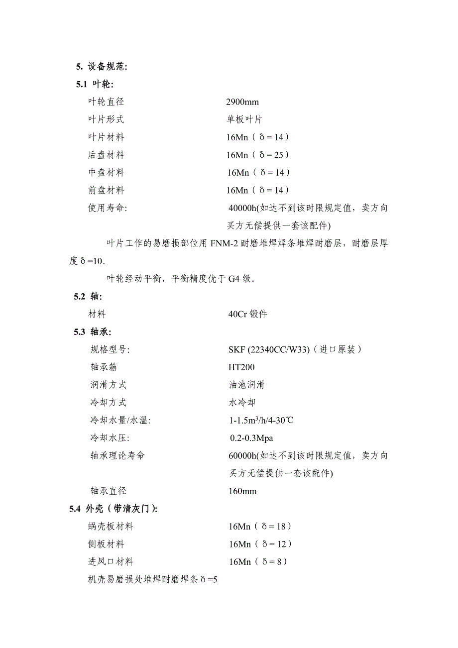 【2017年整理】窑尾电收尘器排风机技术文本_第2页