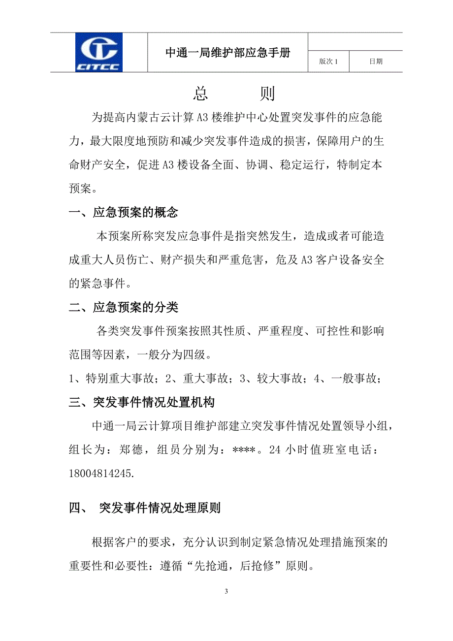 【2017年整理】冷却水缺水应急预案_第3页