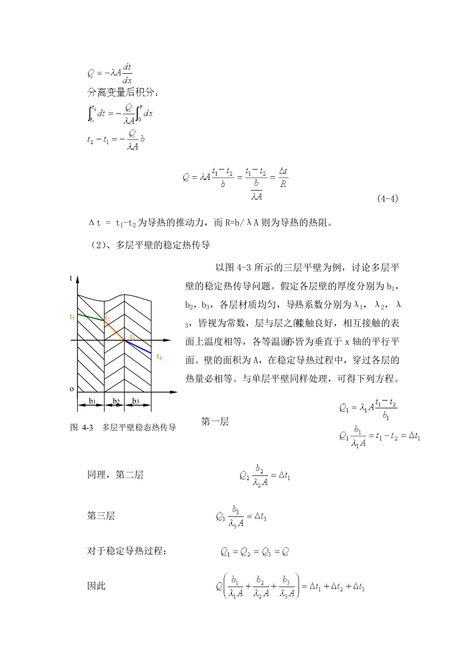 【2017年整理】数值传热必备基础知道_第4页