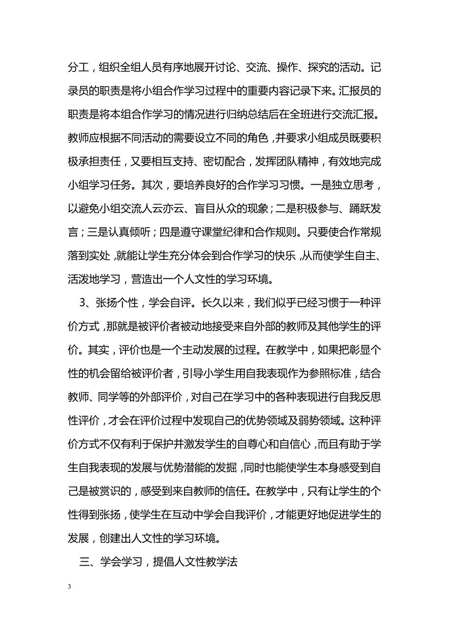 去伪求真，打造小学语文人文性课堂_第3页