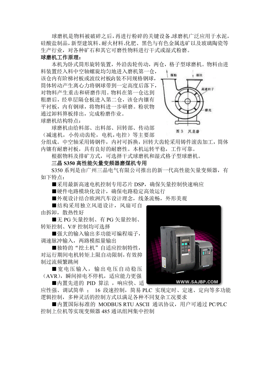 【2017年整理】磨煤机与变频器_第2页