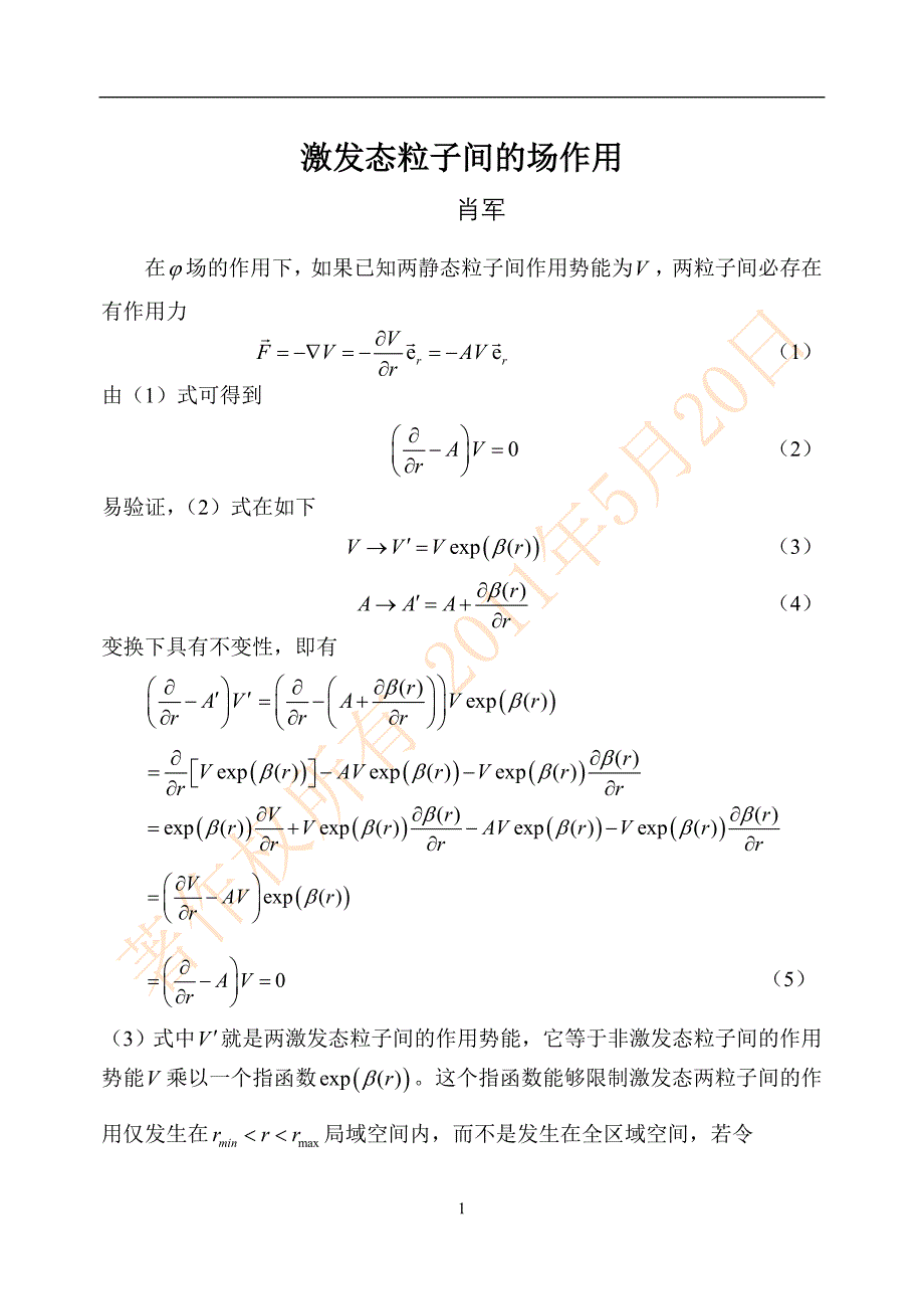 【2017年整理】激发态粒子间的场作用_第1页