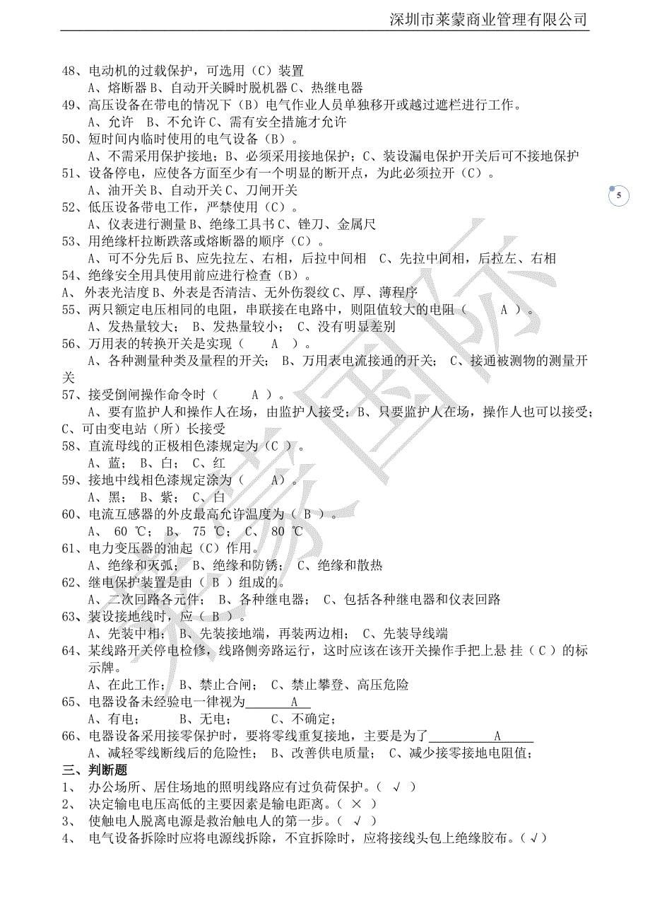 【2017年整理】一练兵练习题_第5页