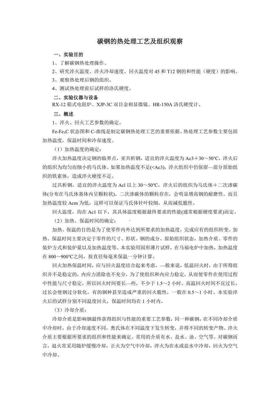 【2017年整理】热处理12334_第1页