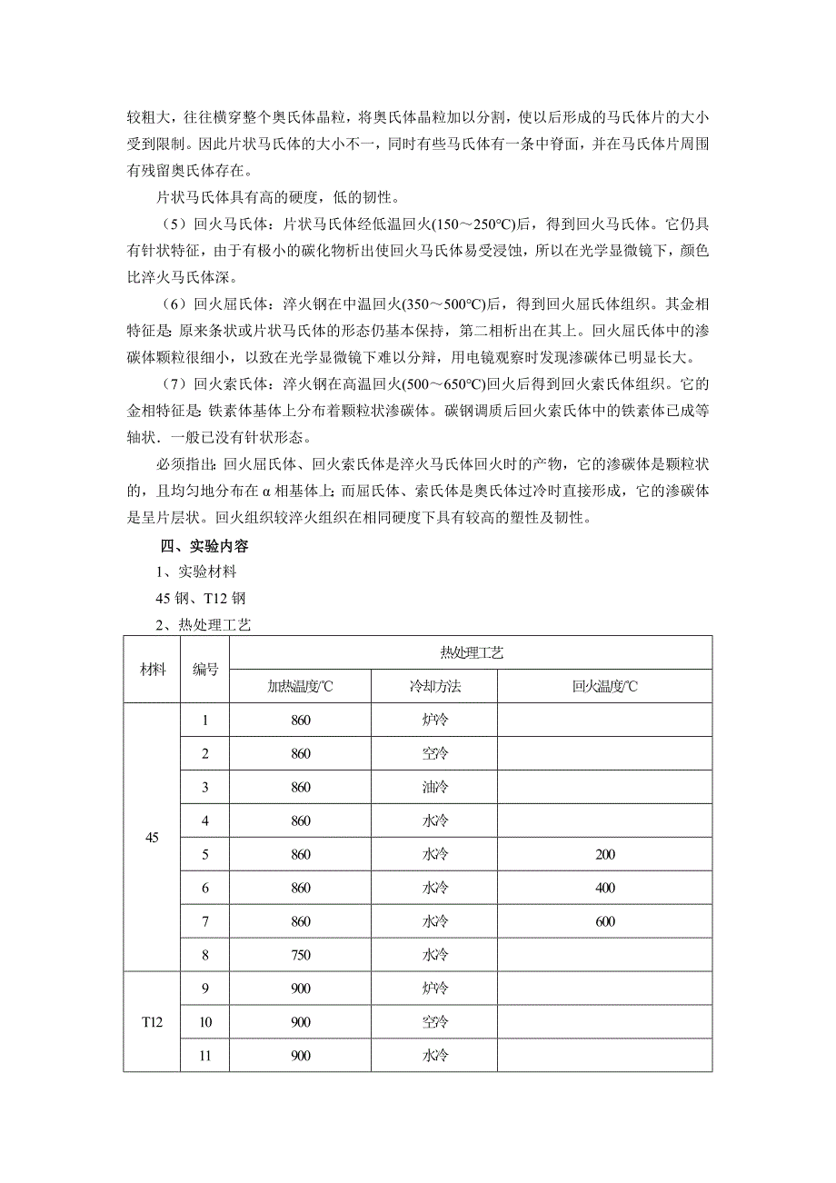 【2017年整理】热处理12334_第3页