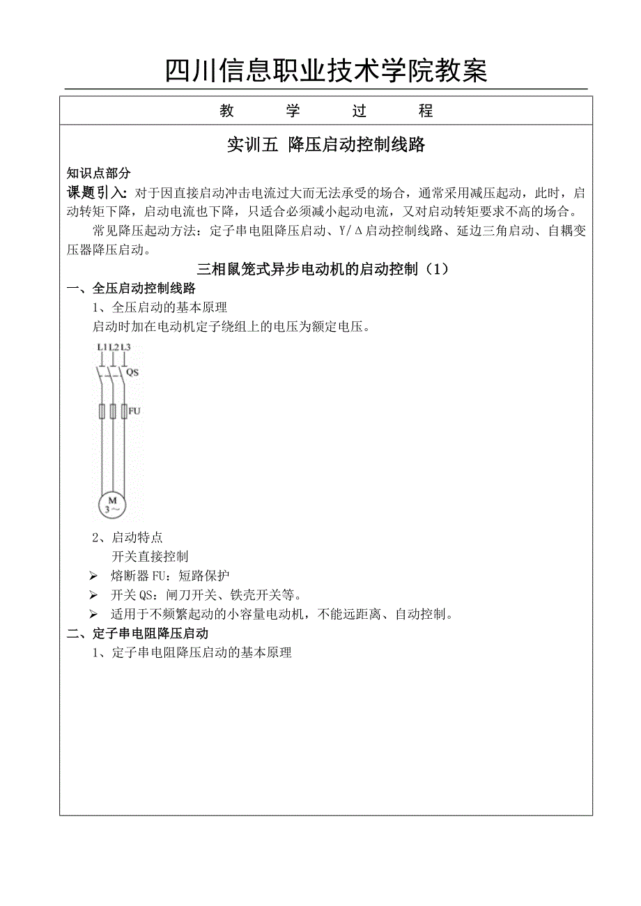 【2017年整理】星三角降压启动_第1页