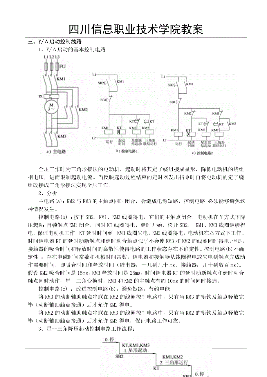 【2017年整理】星三角降压启动_第3页