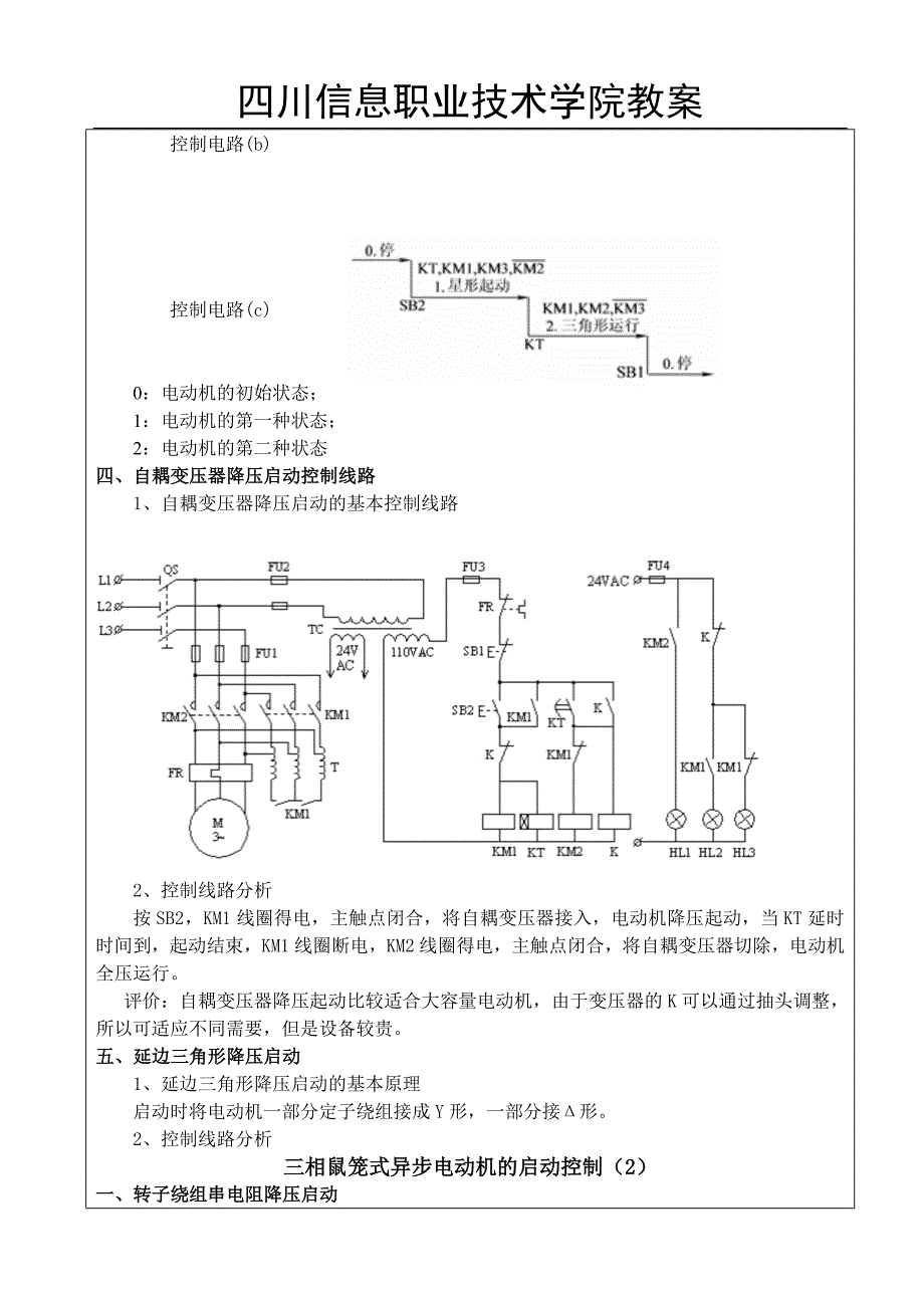 【2017年整理】星三角降压启动_第4页