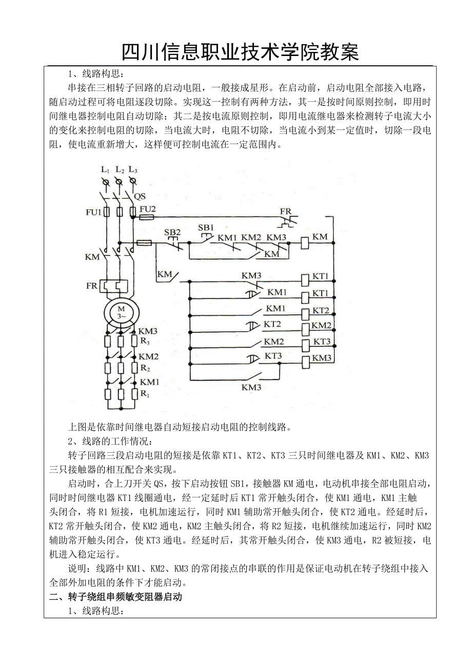 【2017年整理】星三角降压启动_第5页