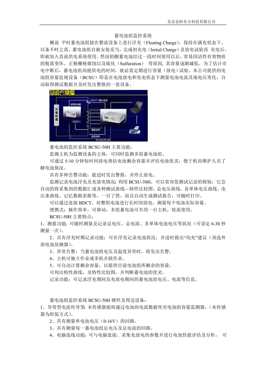 【2017年整理】蓄电池组监控系统_第1页