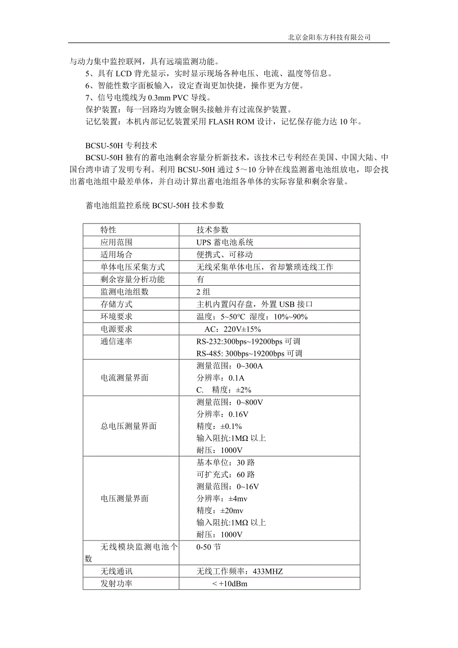 【2017年整理】蓄电池组监控系统_第2页