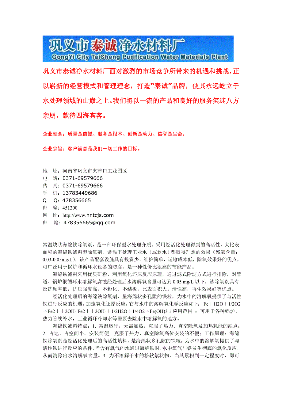 【2017年整理】内蒙古海绵铁滤料厂_第1页