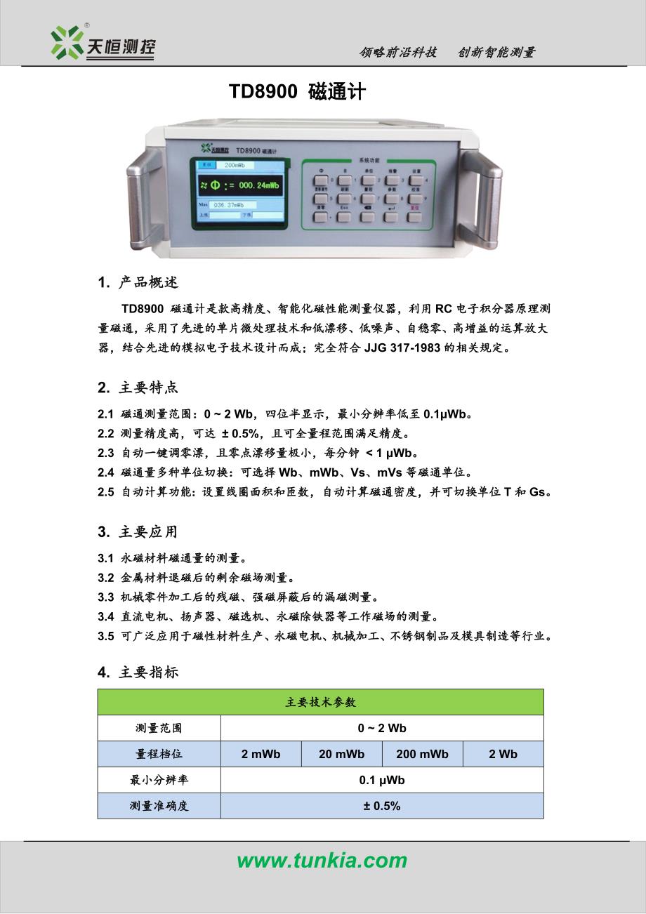 【2017年整理】新型的数字磁通计(磁通测量仪)_第1页