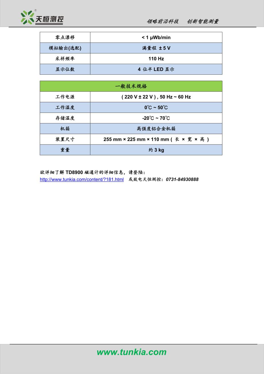 【2017年整理】新型的数字磁通计(磁通测量仪)_第2页