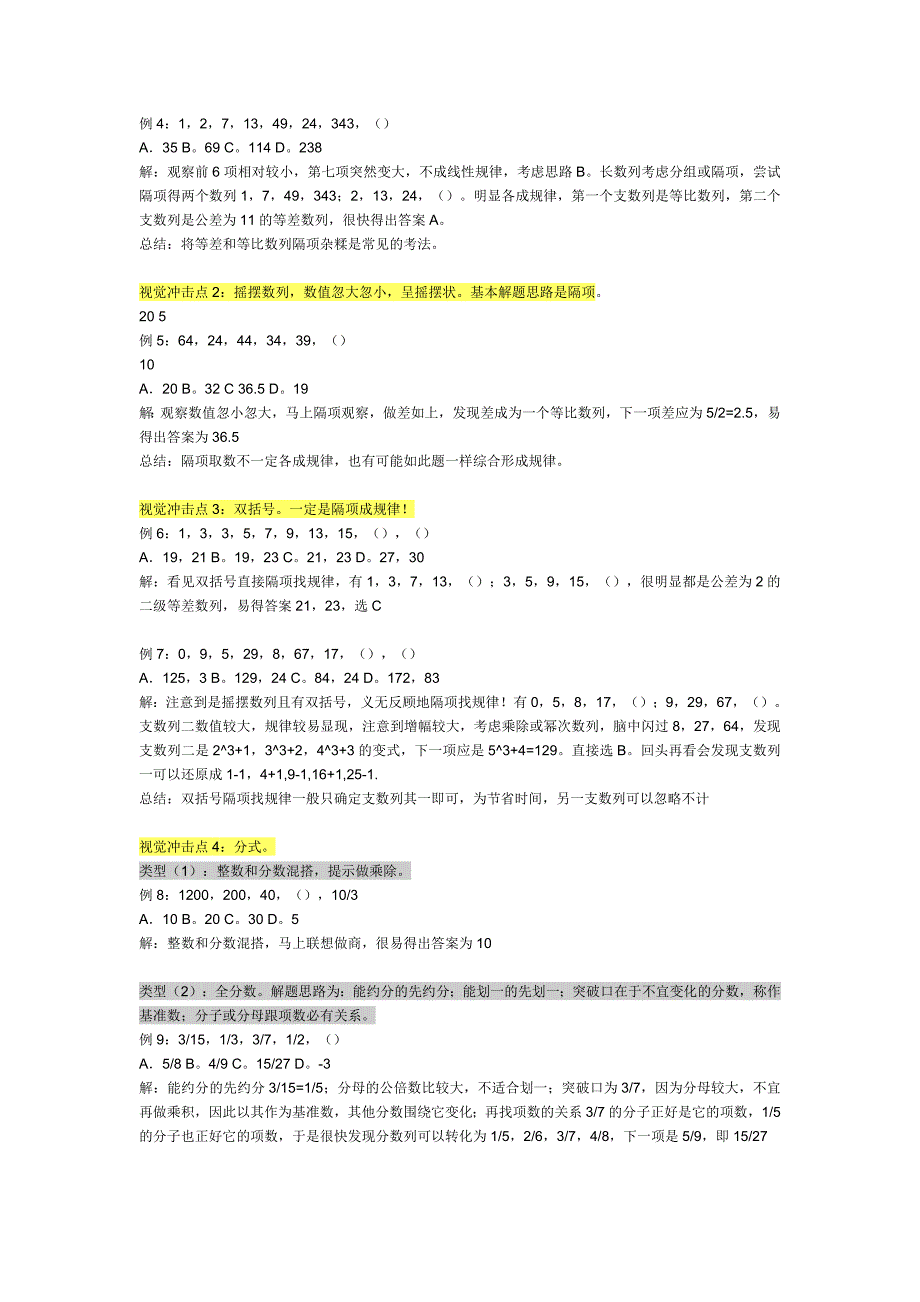 【2017年整理】数列(2)_第2页