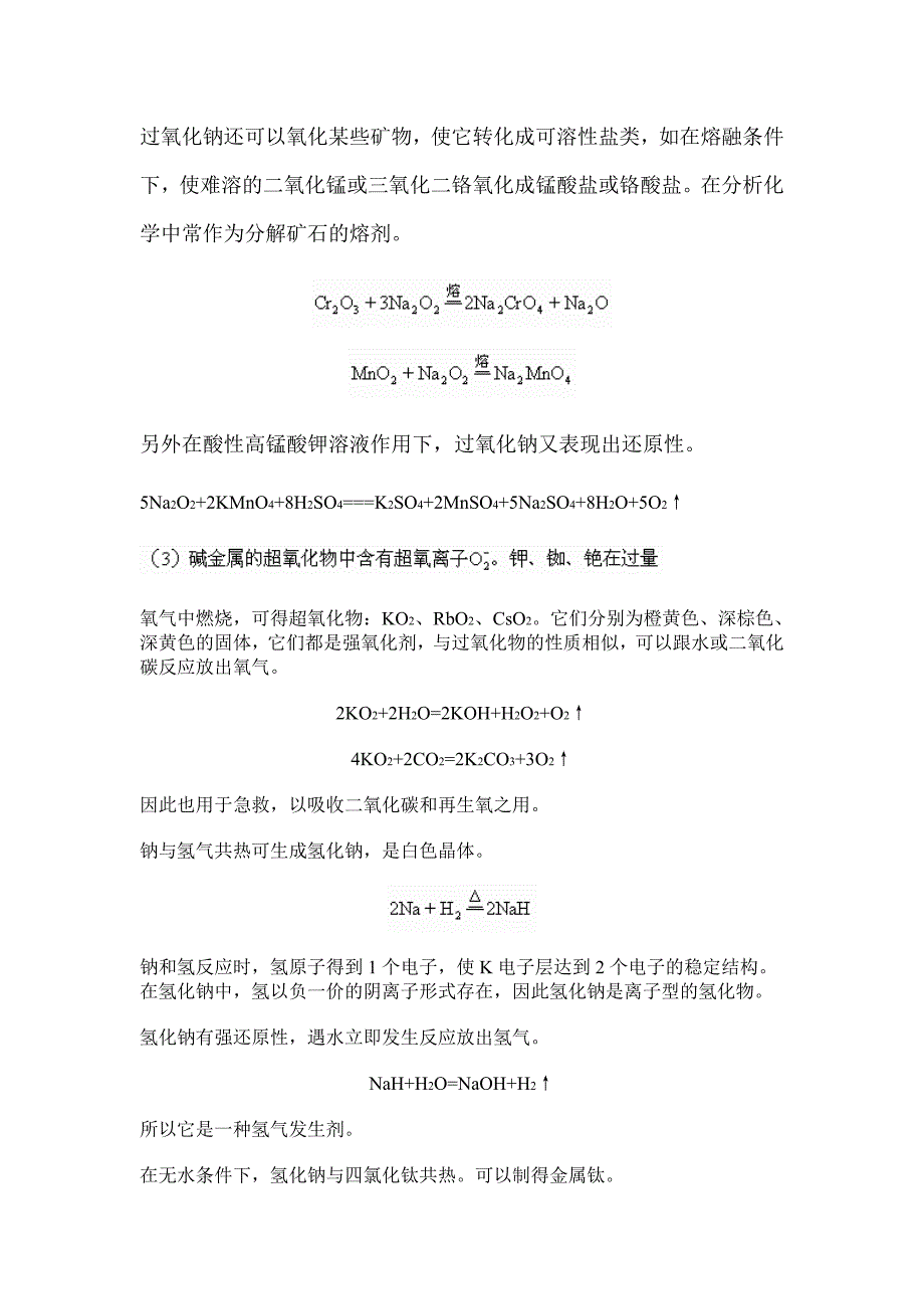 【2017年整理】碱金属的氧化物和氢化物_第2页