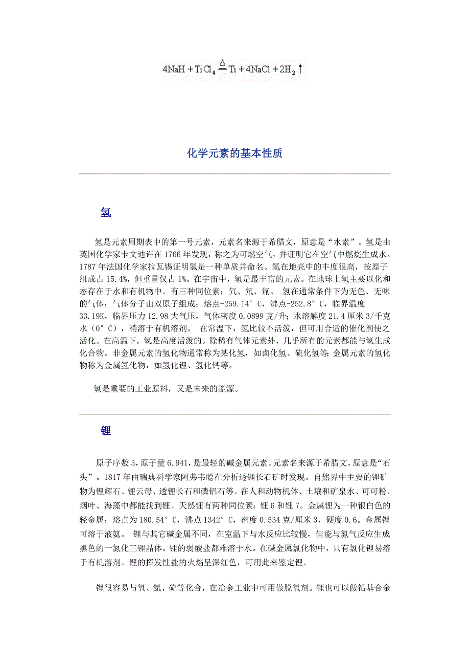 【2017年整理】碱金属的氧化物和氢化物_第3页