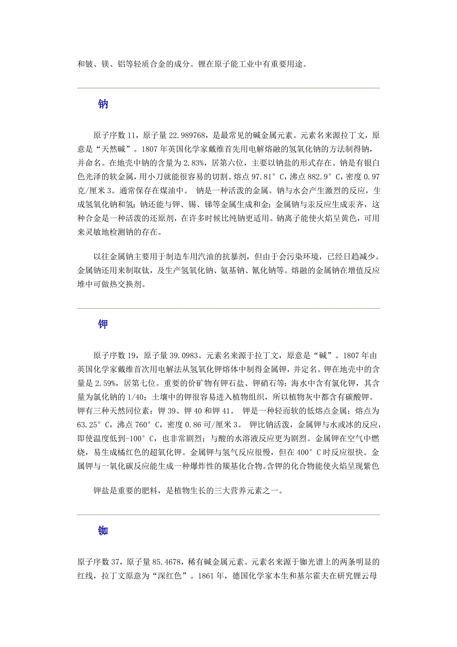 【2017年整理】碱金属的氧化物和氢化物_第4页