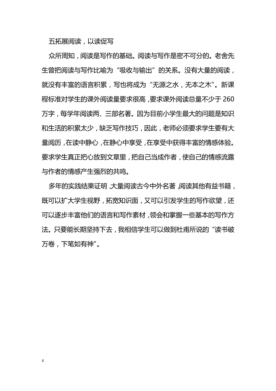 在课改中谈习作教学_第4页